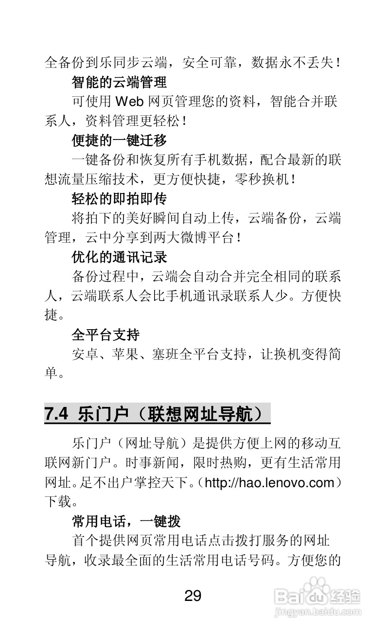 联想Lenovo A820e手机说明书:[3]