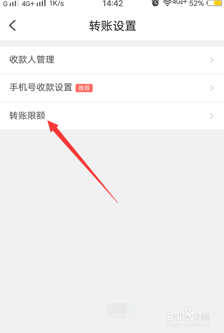 手机转账最多能转多少