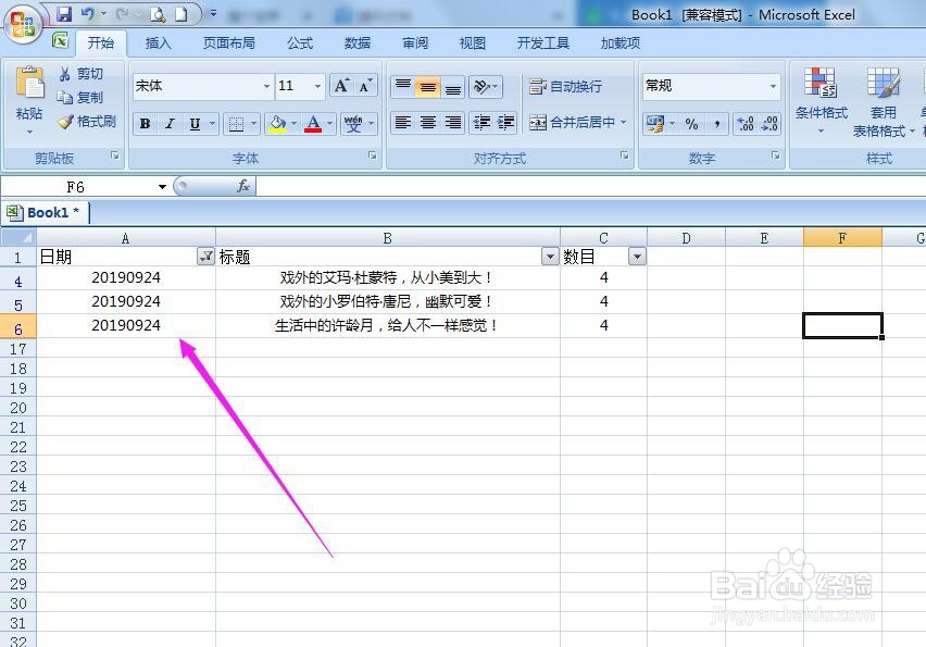 excel怎么筛选出想要的