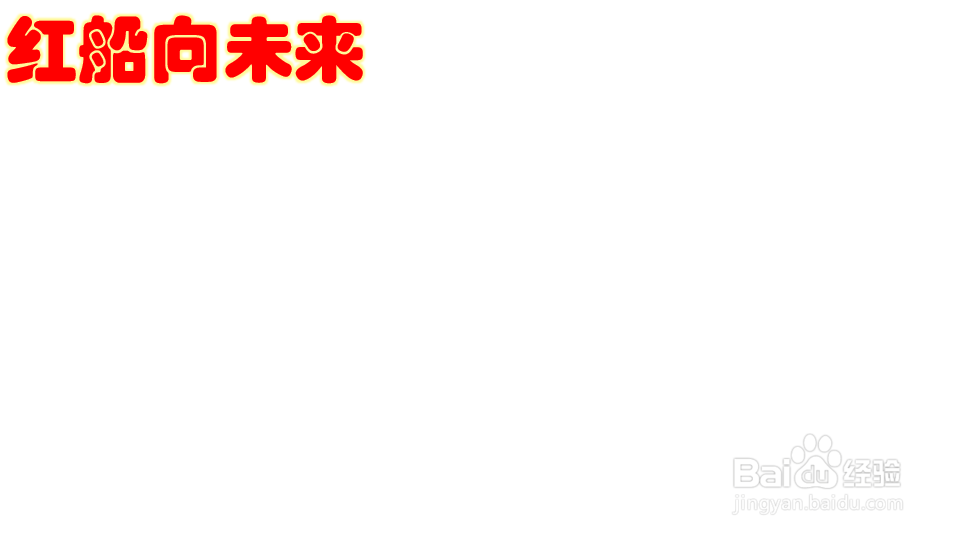 红船向未来手抄报