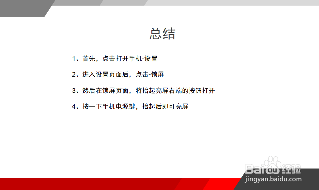 怎么设置手机抬起就亮屏?