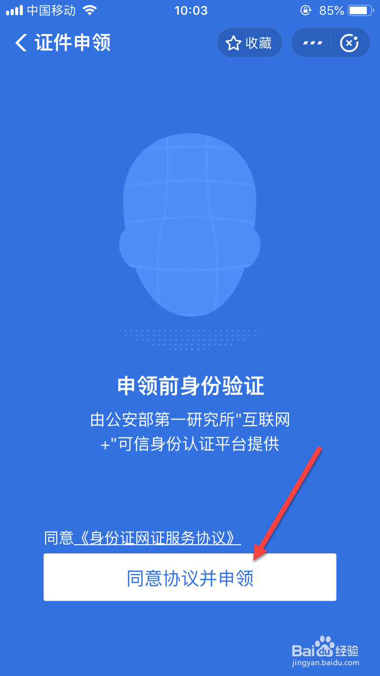 支付宝如何申领电子身份证