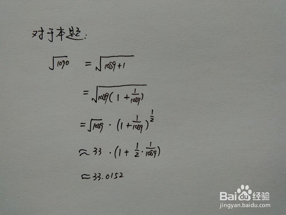 介绍求√1090的近似值的四种方法
