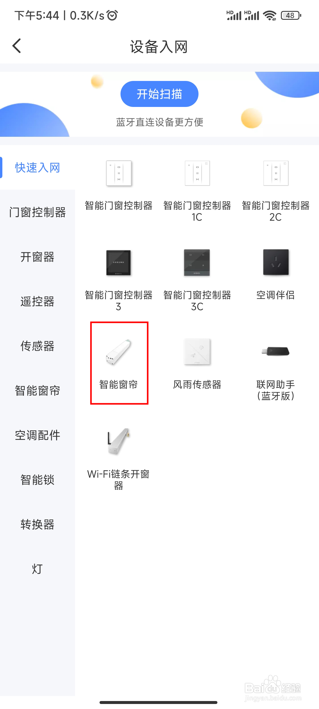 易慧家智能窗帘入网