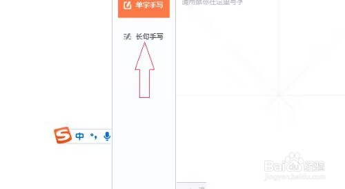 搜狗输入法电脑版怎么长句手写?