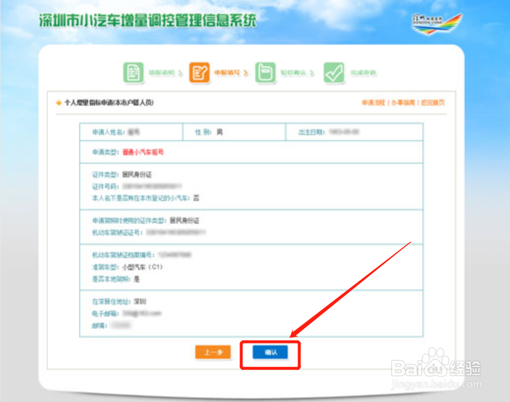 深圳车牌摇号怎么申请