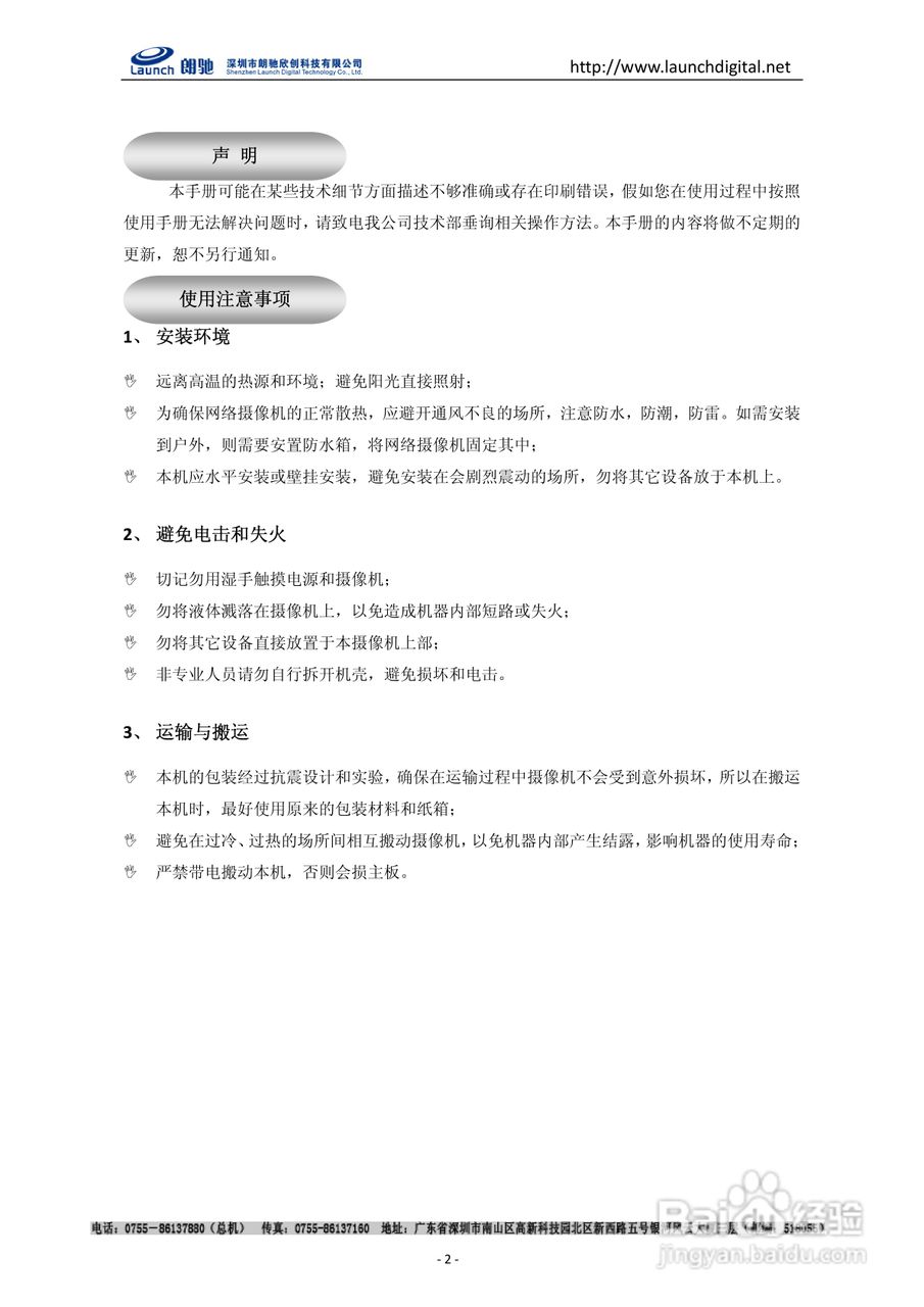 朗驰LC5201B4-C1ANE高清防暴网络摄像机使用说明书:[1]