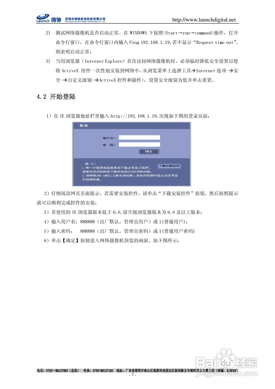 朗驰LC5201B2系列网络半球机说明书:[1]