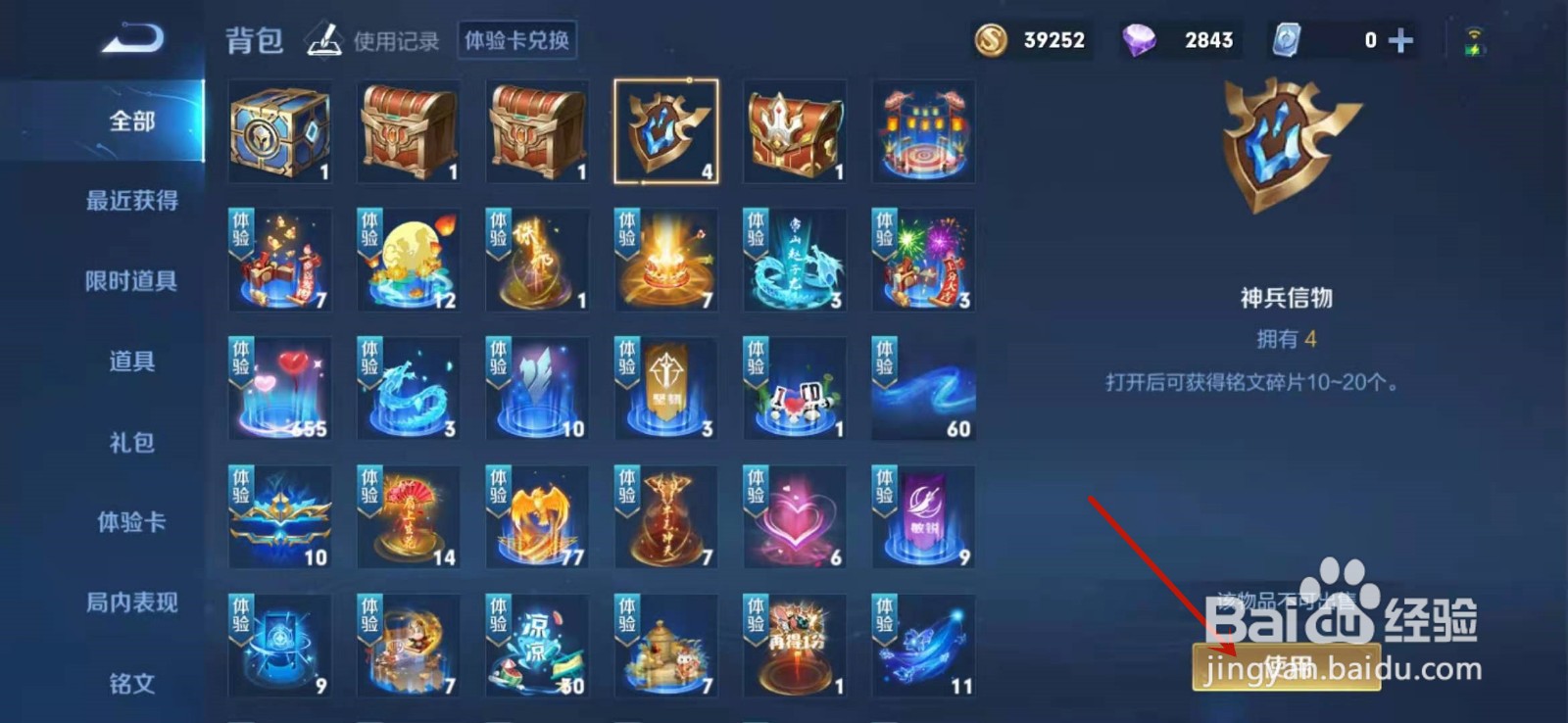 王者荣耀神兵信物有什么用
