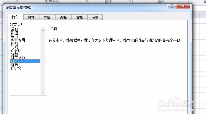 excel不能输入身份证号码