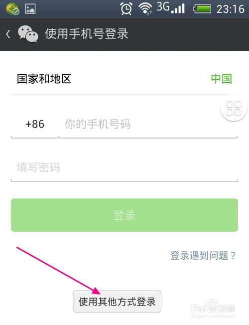 我新申请的QQ号，但是不能登录微信，该怎么办