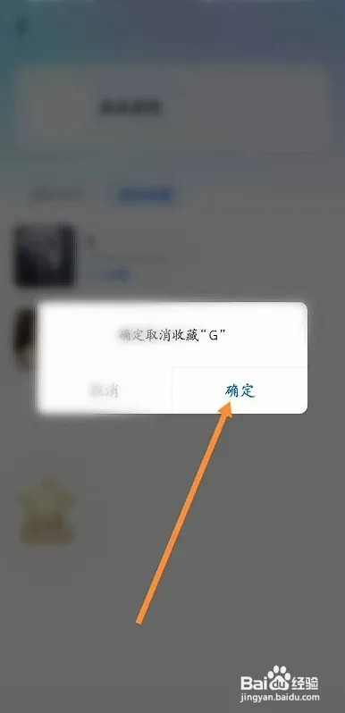 TT语音APP如何删除收藏的房间
