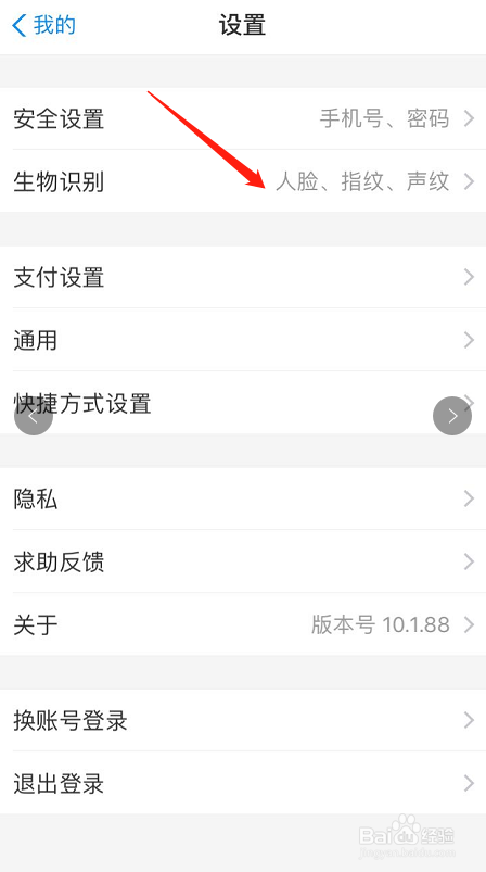 支付宝如何开启或者关闭声音锁