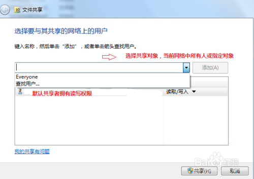 Win7系统实现局域网文件共享