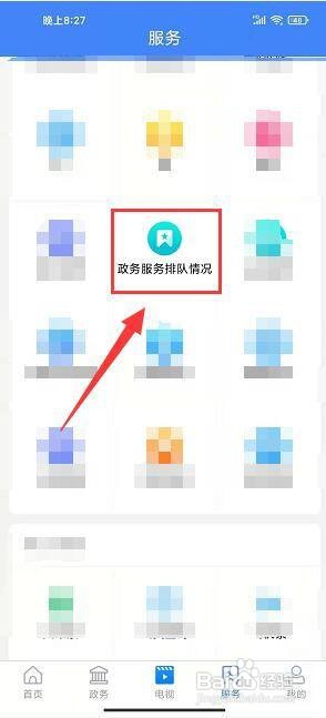 爱奎文app怎样查看政务服务排队情况