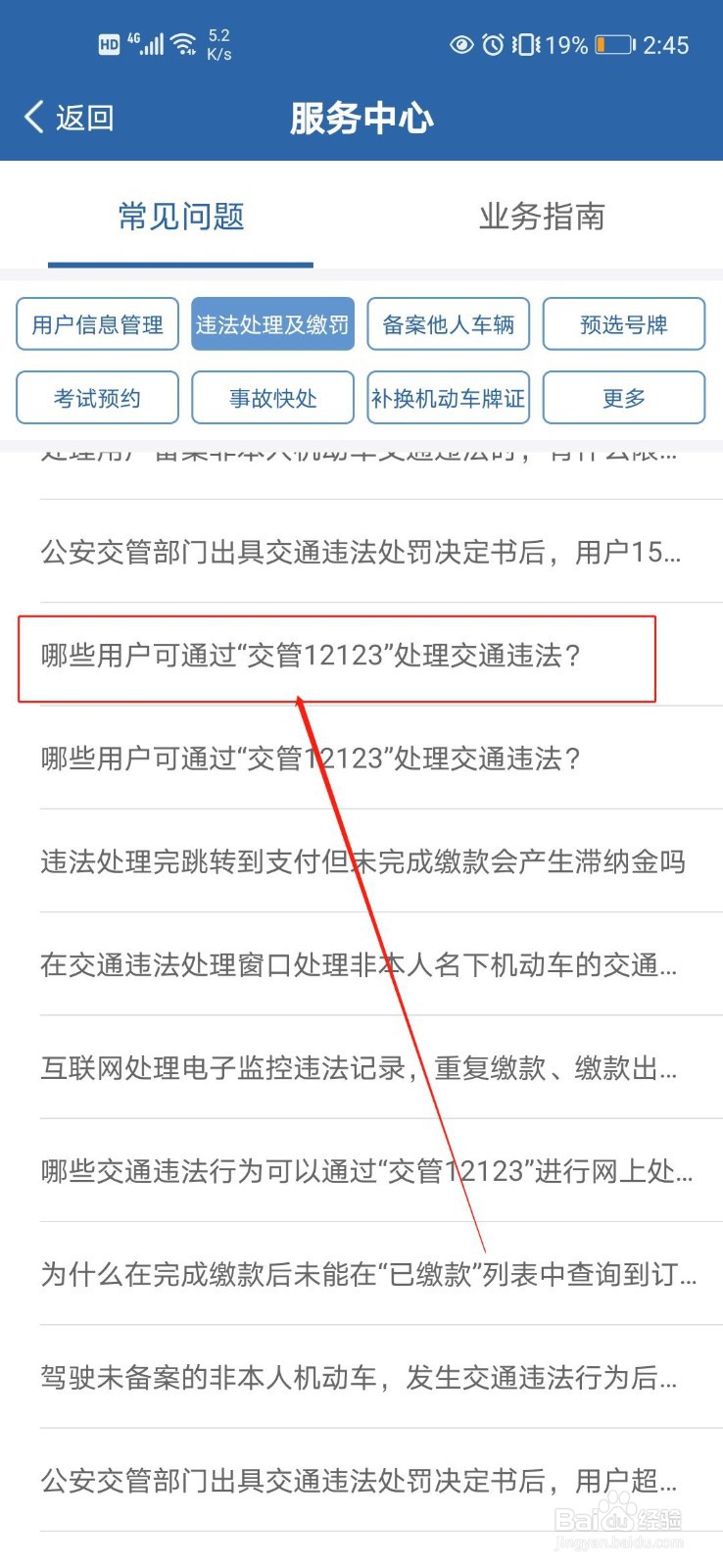 电动车罚款交管12123查不到?