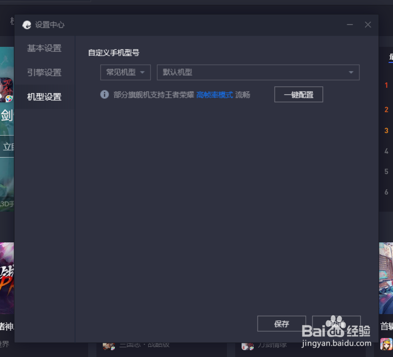 如何简单设置腾讯手游助手