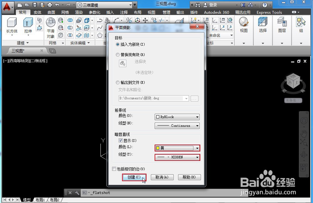 CAD怎样用flatshot把三维实体模型转换为三视图