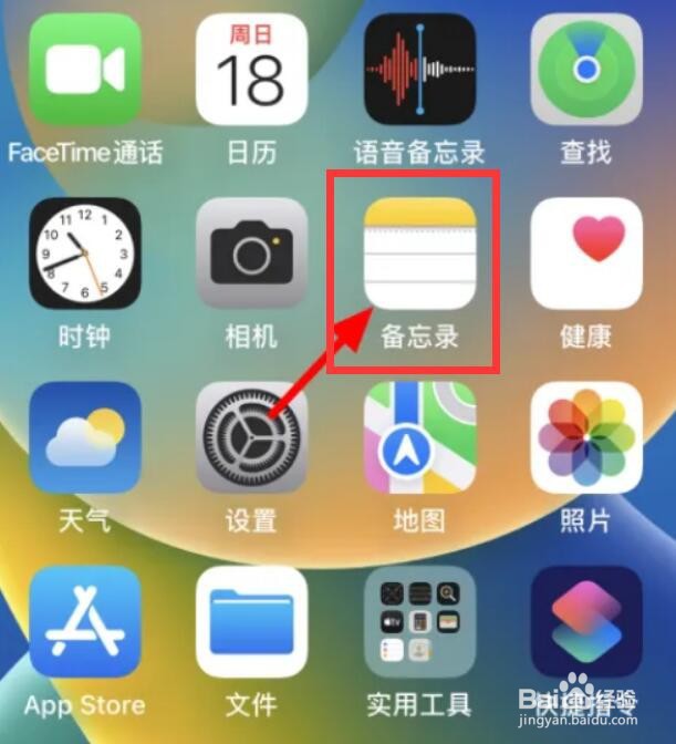 苹果备忘录如何锁定？