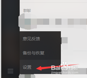 微信电脑版如何更改接收文件夹
