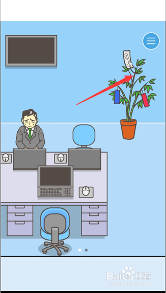 手机游戏逃离公司第3关攻略