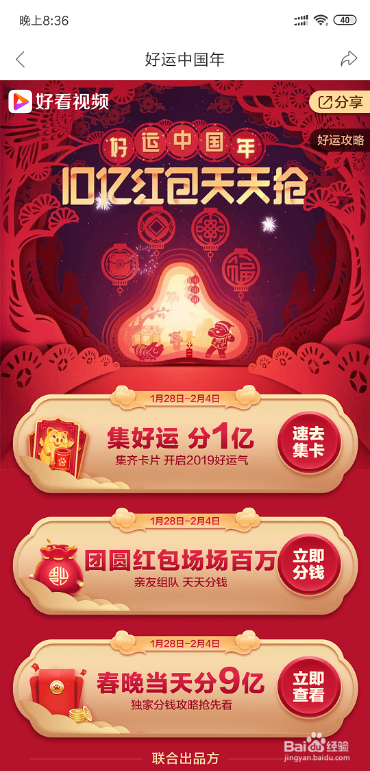 好看视频春节红包活动入口在哪