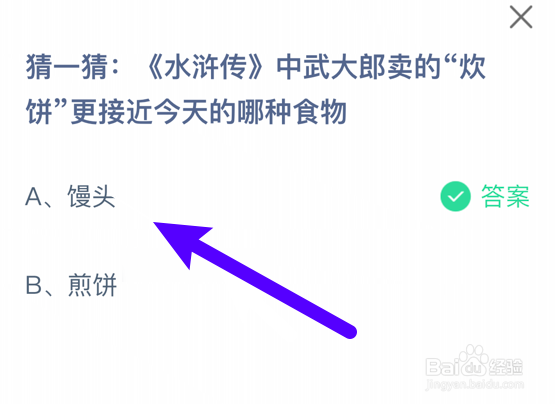 古代的炊饼更接近今天的哪种食物蚂蚁庄园