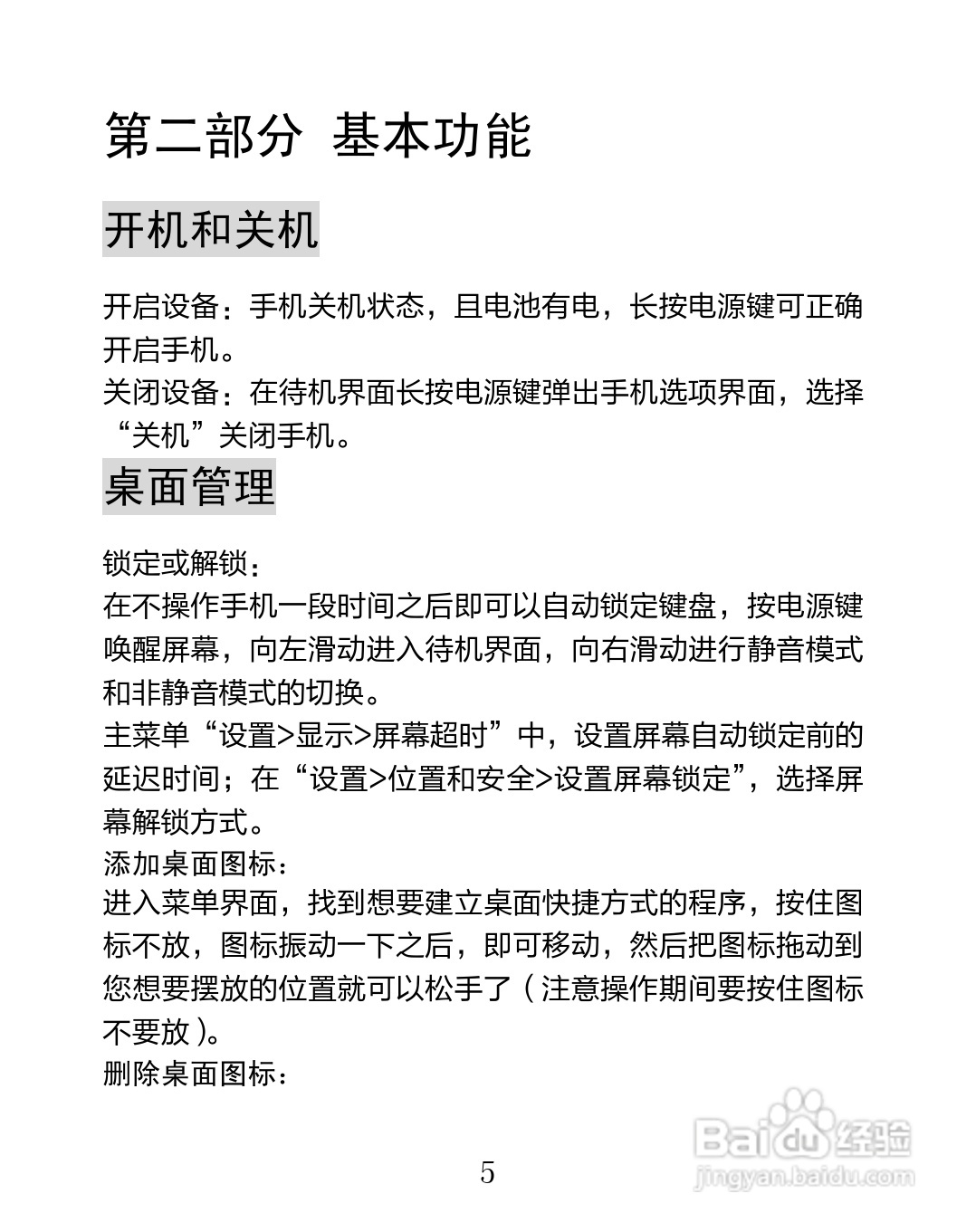 海信U820手机说明书:[1]