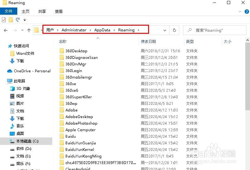 如何在Windows 10上彻底删除应用程序