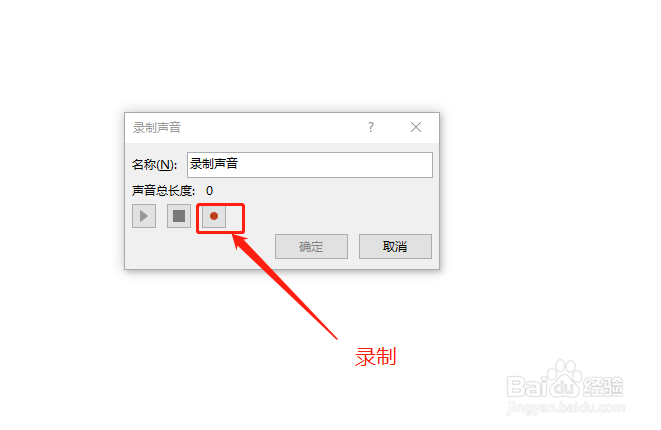 PPT2019 如何制作或录制音频