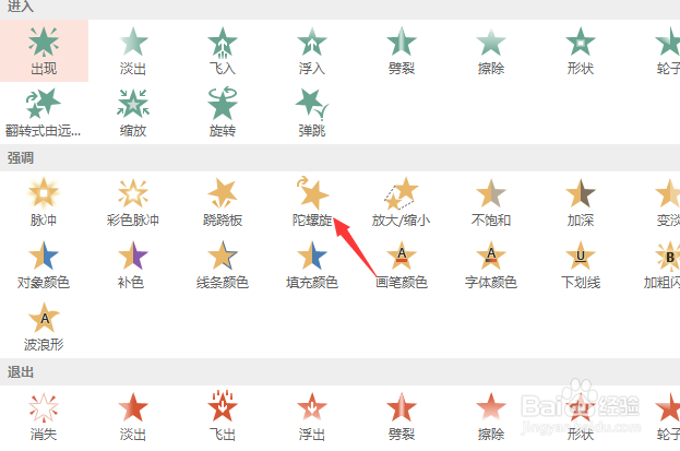 ppt怎么使标题文字旋转并给人强烈的印象