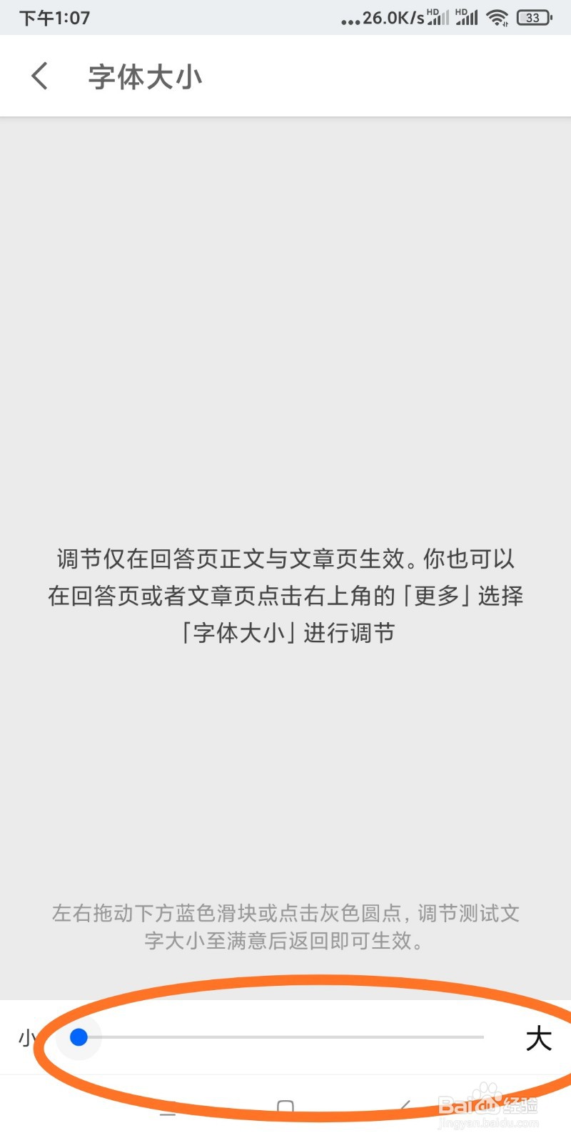 如何调整知乎字体大小