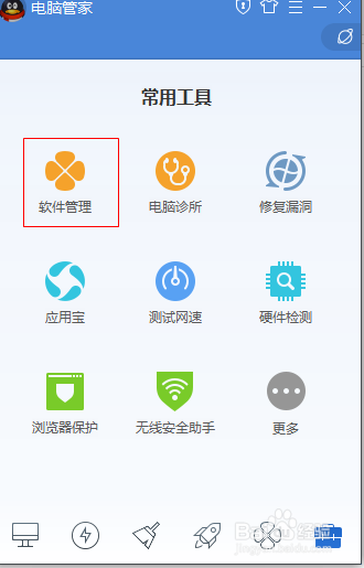QQ安全管家怎么升级软件