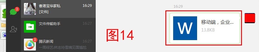 如何通过微信发送文件