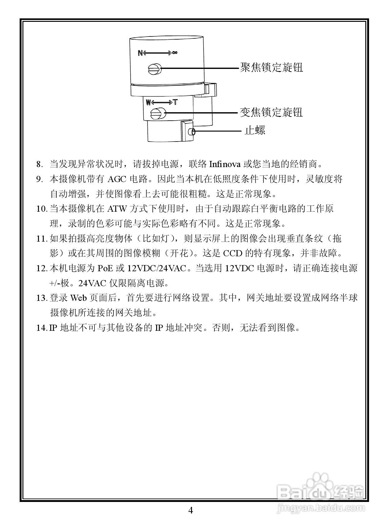 Infinova V6411-N/V6412-N系列室内彩色/日夜型网络半:[1]