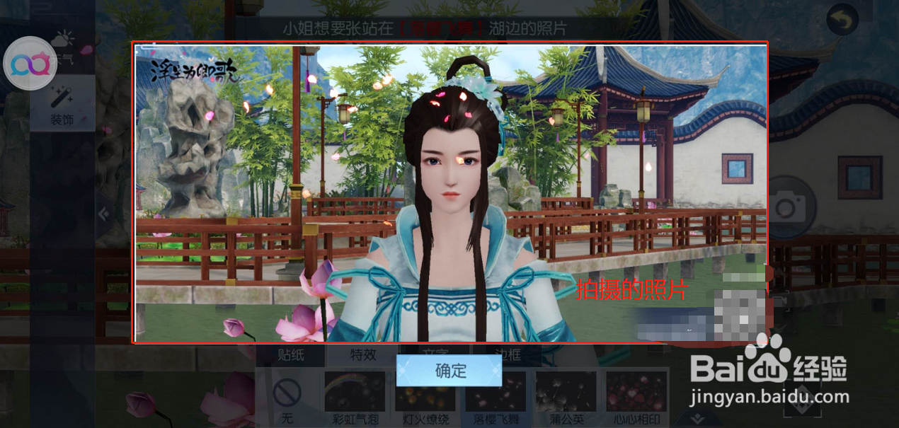 浮生为卿歌如何完成落樱飞舞模式的照片拍摄
