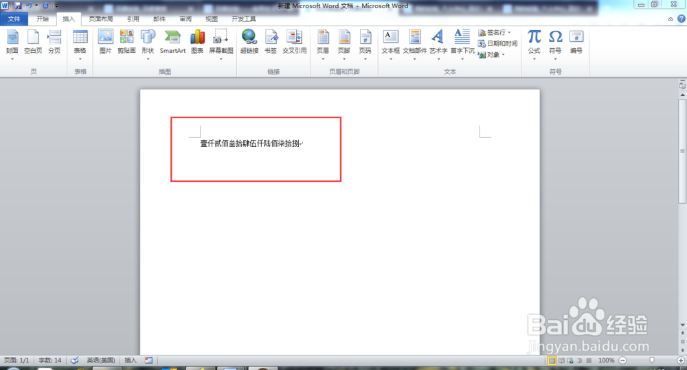 word数字怎么转换为大写