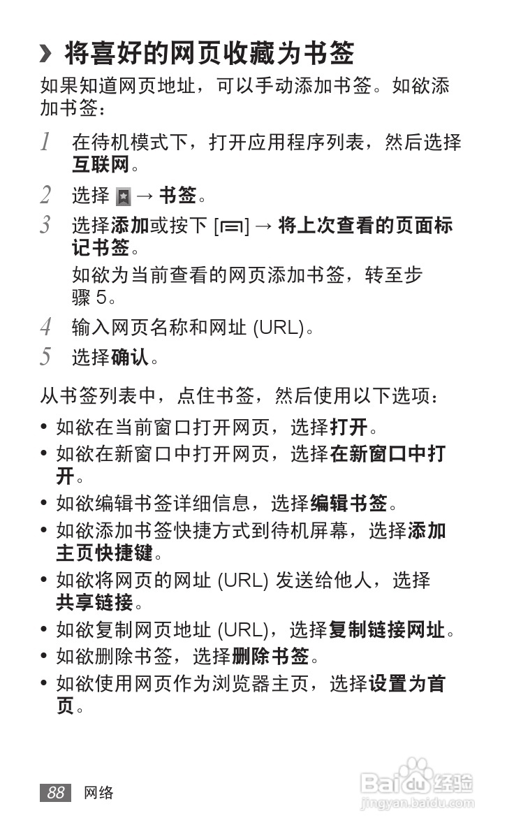 三星GT-S6358手机使用说明书:[9]