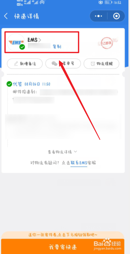 怎么判断是邮政快递还是ems