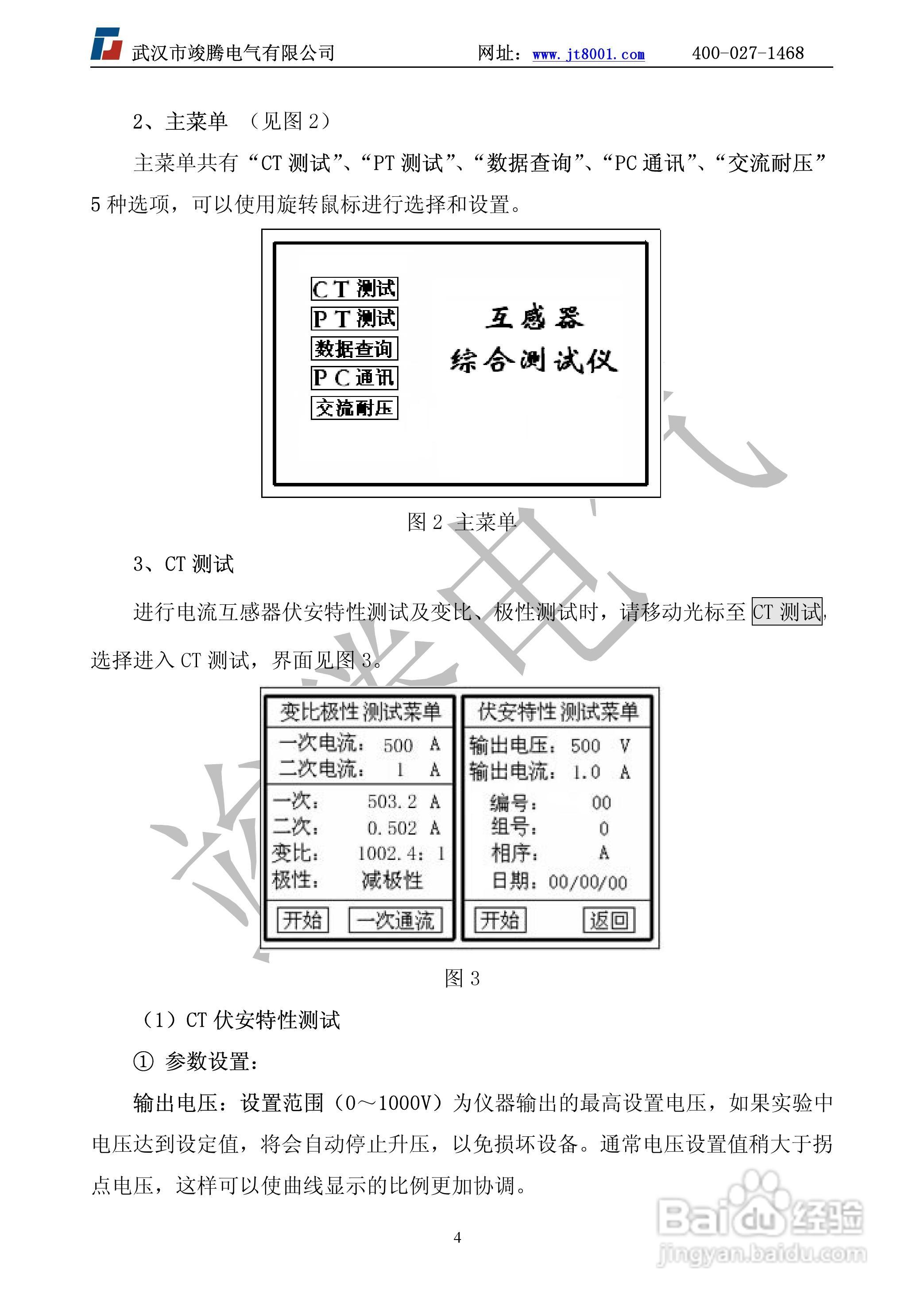 竣腾JTVA-B互感器测试仪B型说明书:[1]