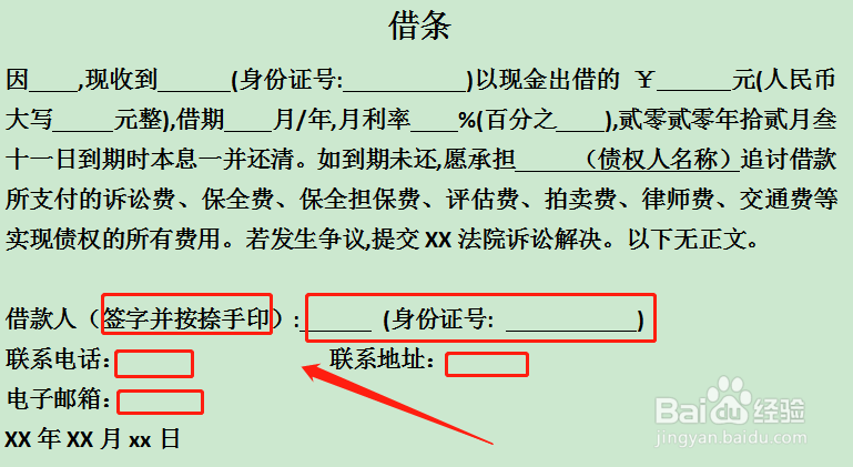 如何规范书写借条