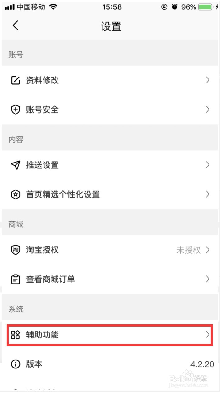 慢慢买怎样设置剪贴板快捷查询