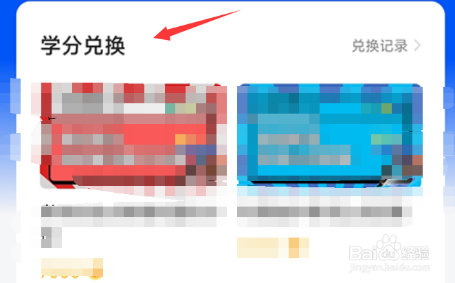 中公易词怎么学分兑换