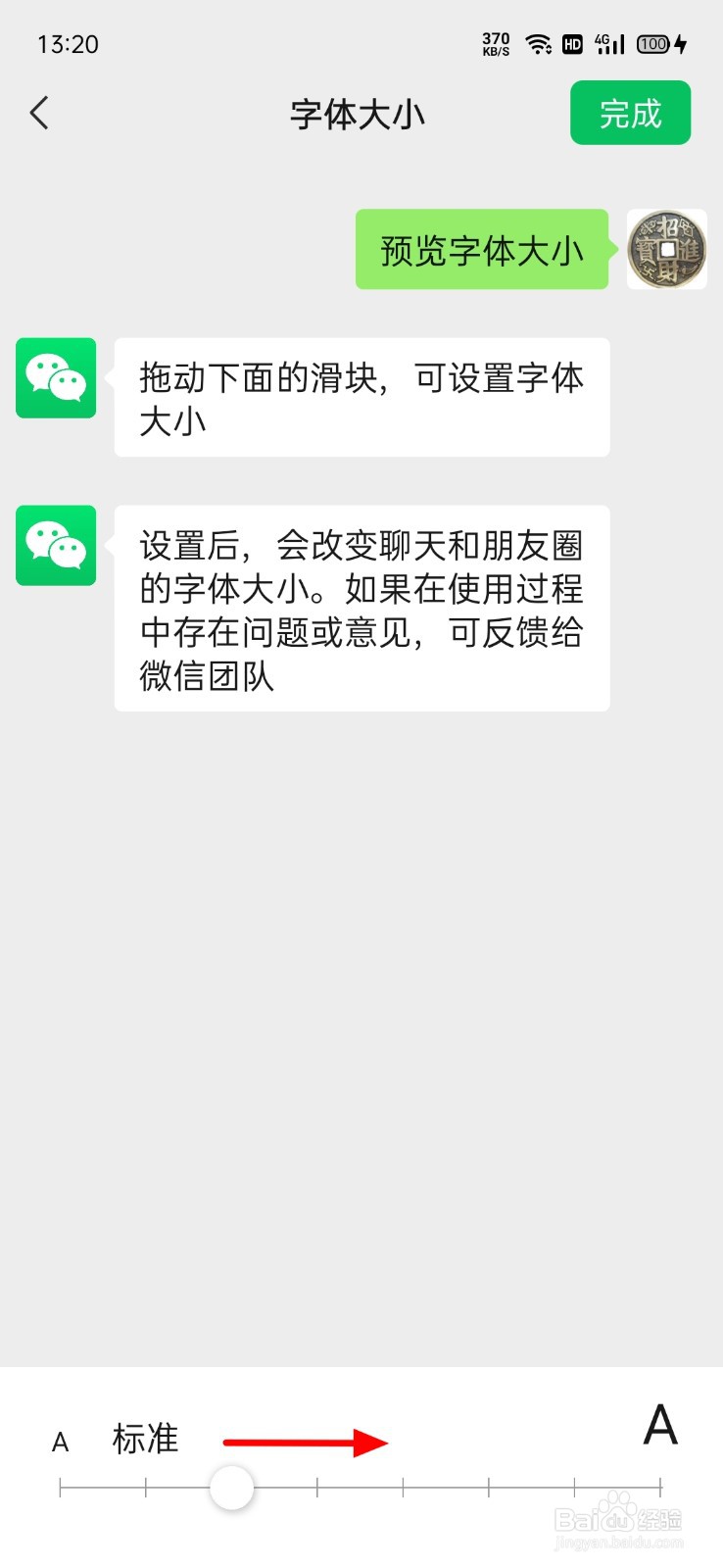 如何调整微信字体大小