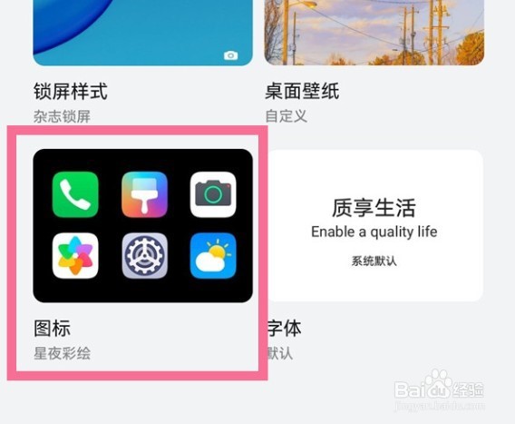 华为微信图标如何更改