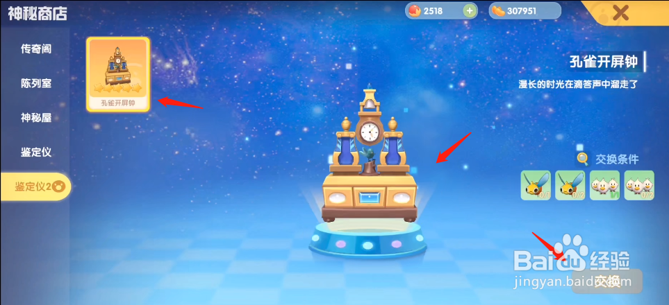 摩尔庄园手游如何获得孔雀开屏钟