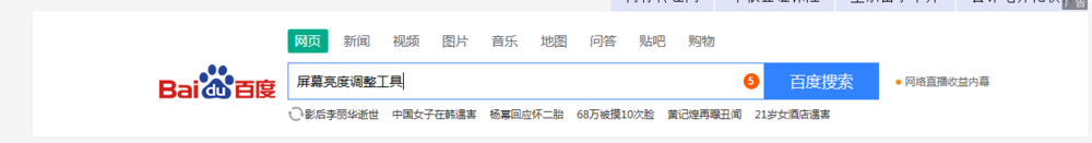 电脑屏幕亮度的调整