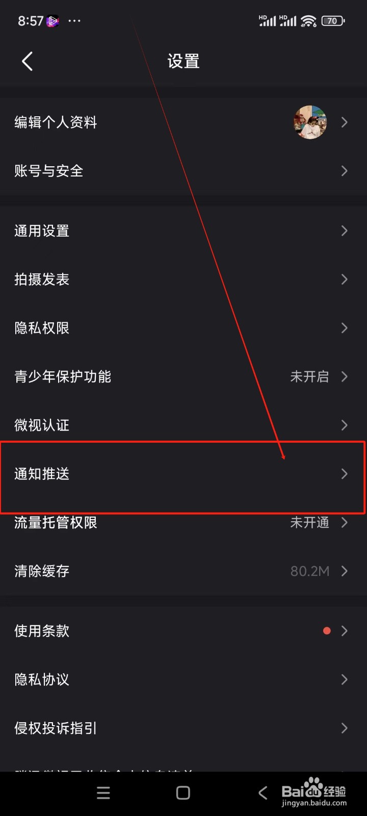 微视如何开启我关注的人发表新作品的通知