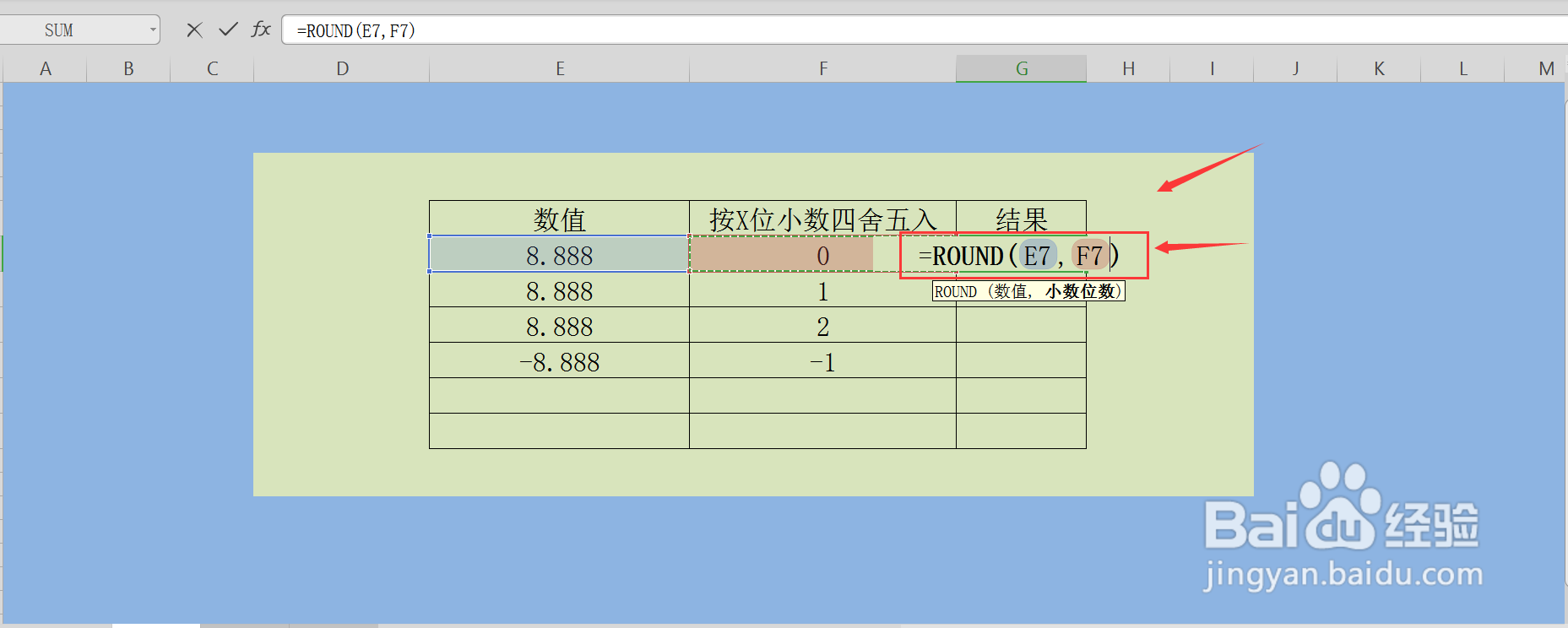 excel中怎么对数据进行四舍五入
