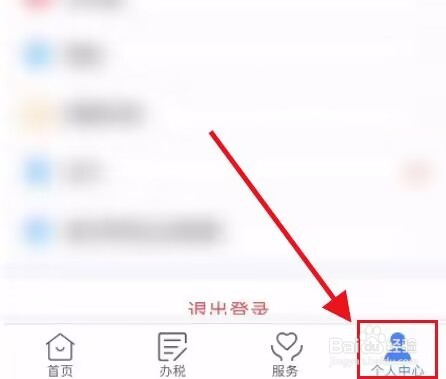 个人所得税怎么开启扫脸登录